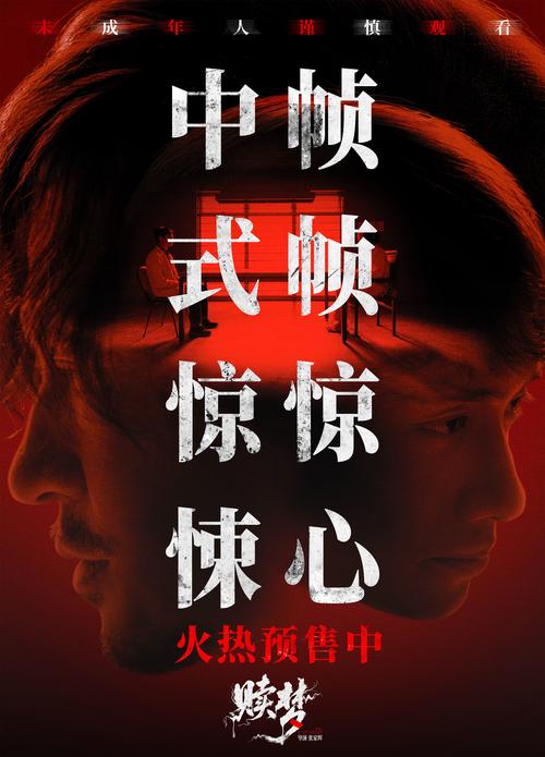 张家辉新片《赎梦》吓人，无鬼也惊心