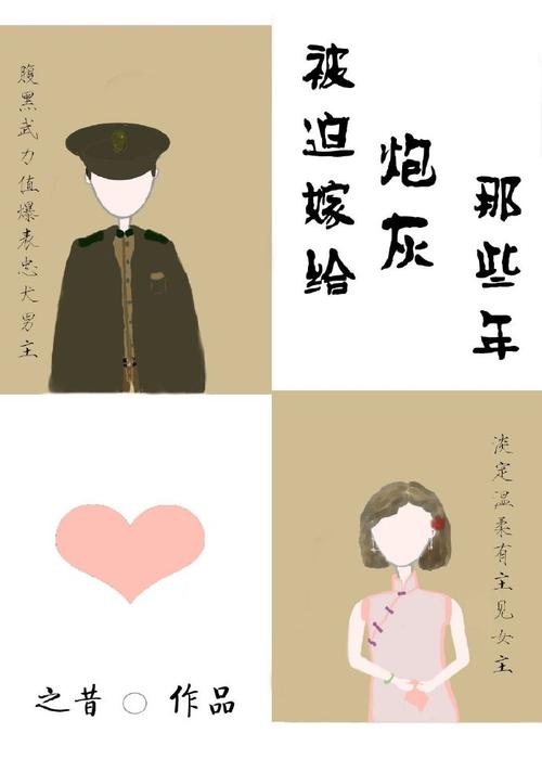 宁绣绣被迫嫁费家,费左氏仁义善良助费家振兴 宁绣绣被迫嫁费家,费左氏仁义善良助费家振兴