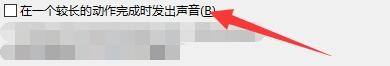 Audacity怎么设置在较长动作完成时发出声音?Audacity在较长动作完成时发出声音设置教程截图
