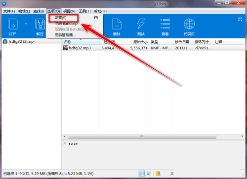 Bandizip如何更改编辑程序?Bandizip更改编辑程序教程截图