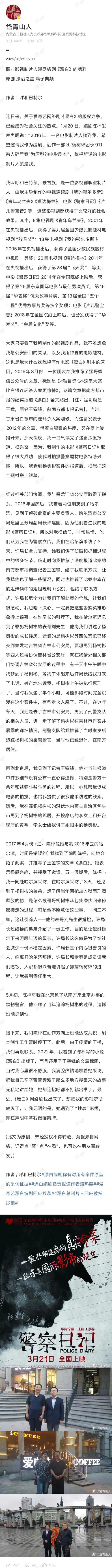 网络剧抄袭风波:陈枰抄袭争议及法律挑战 网络剧抄袭风波:陈枰抄袭争议及法律挑战