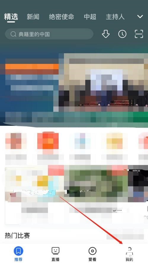 央视影音怎么关闭消息推送?央视影音关闭消息推送教程截图