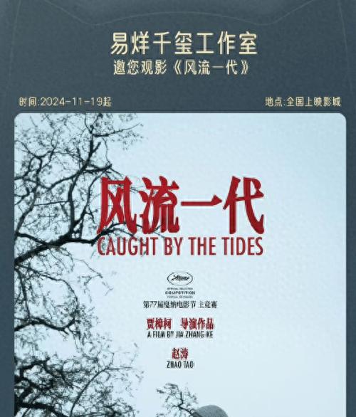 贾樟柯导演:风流一代的影像史诗 贾樟柯导演:风流一代的影像史诗
