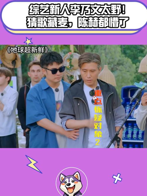 《地球超新鲜》阵容强 陈赫搞笑，李乃文成新宠，欧阳娣娣英文尴尬