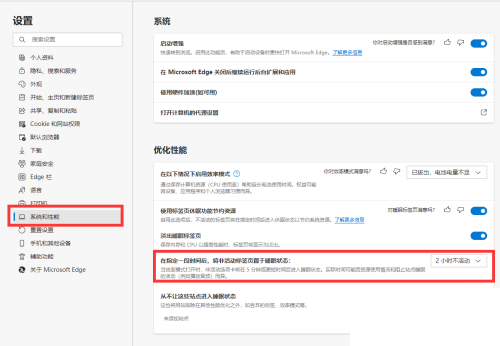 Microsoft Edge浏览器怎么设置睡眠时间?Microsoft Edge浏览器设置睡眠时间方法截图