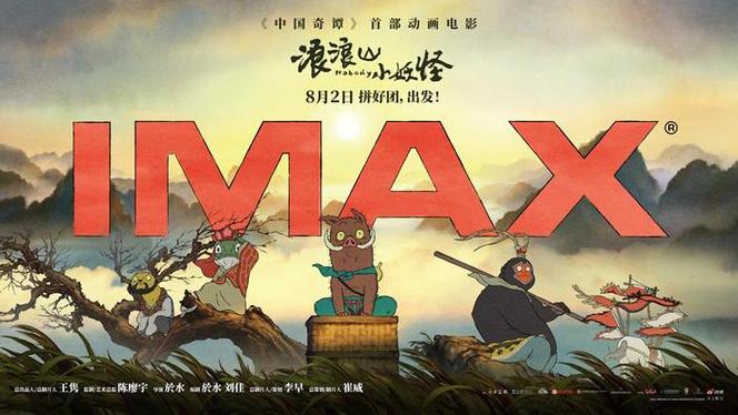浪浪山小妖怪主题曲MV发布，8月2日上映