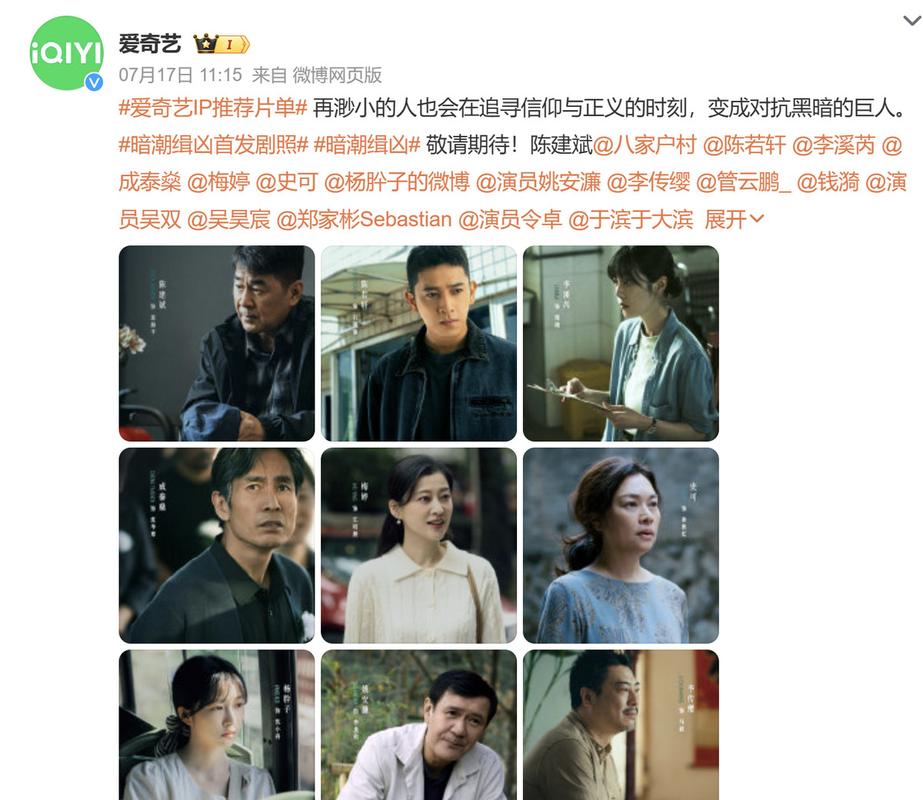《暗潮缉凶》12集口碑崩 正派智商下线，剧情漏洞百出