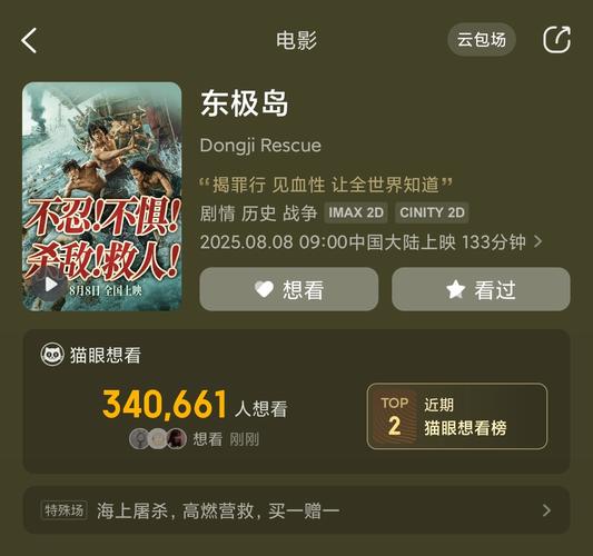 《东极岛》票房好！渔民救英军战俘，展中国血性