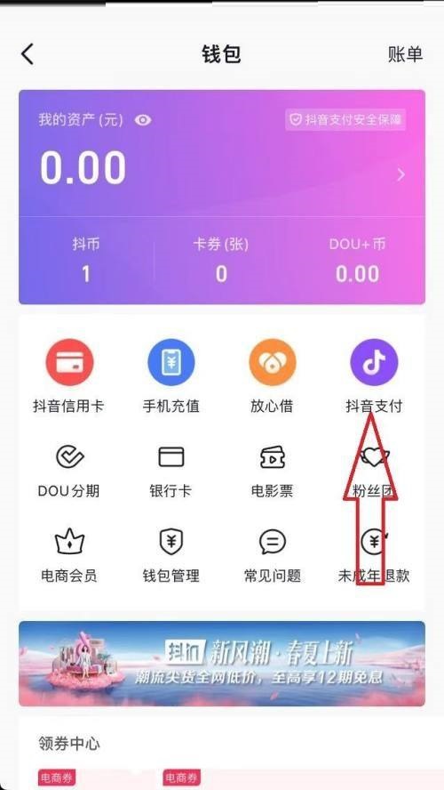 抖音零钱在哪里?抖音零钱查看方法截图