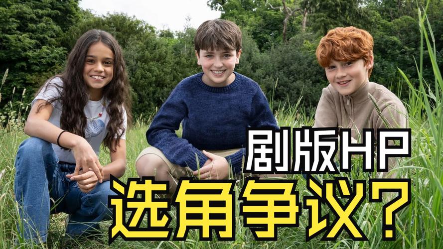 HBO《哈利波特》选角引争议,期待值如何? HBO《哈利波特》选角引争议,期待值如何?