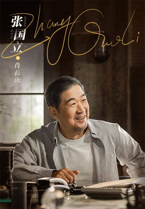 张国立领衔新剧:退休教授的相亲奇遇 张国立领衔新剧:退休教授的相亲奇遇