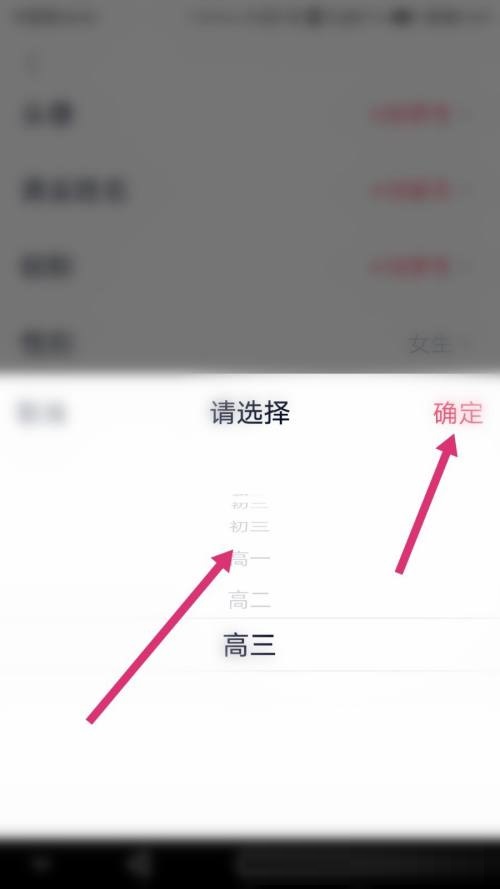 高途课堂怎么设置年级?高途课堂设置年级教程截图