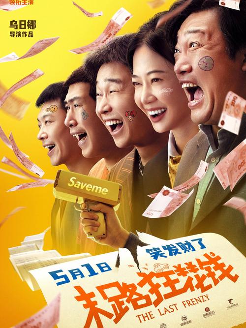 苍茫天涯喜剧上映:曾毅主演五一爆笑之旅 苍茫天涯喜剧上映:曾毅主演五一爆笑之旅