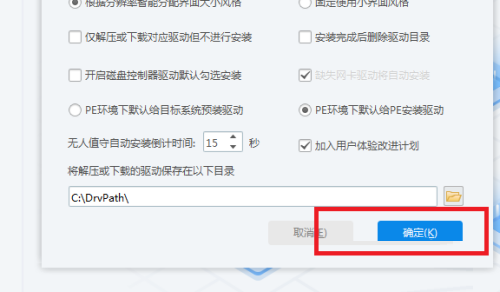 驱动总裁怎么加入用户体验改进计划?驱动总裁加入用户体验改进计划教程截图