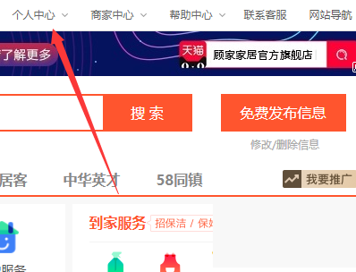 58同城个人中心在哪里?58同城个人中心查看方法截图