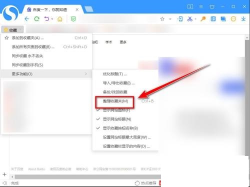 搜狗高速浏览器怎么更改收藏网页的名称?搜狗高速浏览器更改收藏网页的名称教程截图