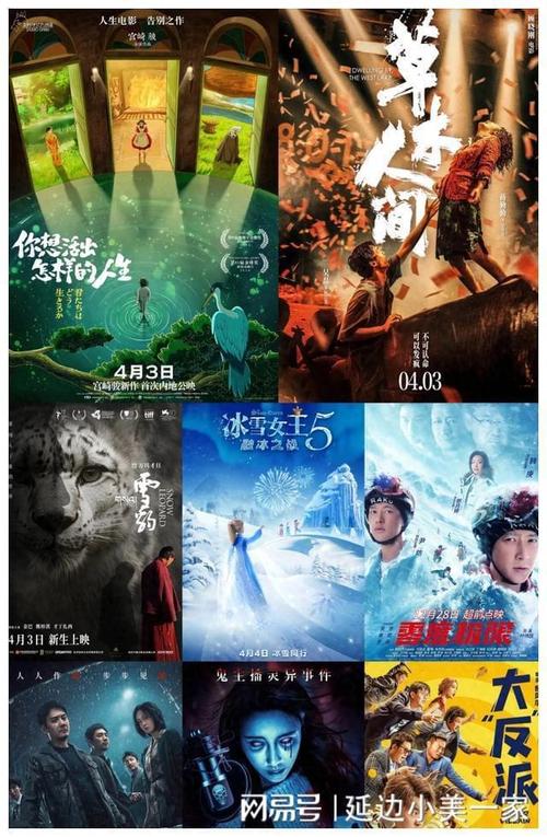 清明档电影盛宴:16部新片上映,佳作待发现! 清明档电影盛宴:16部新片上映,佳作待发现!