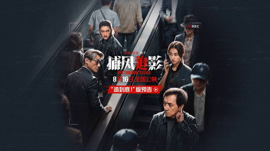 成龙梁家辉《捕风追影》上演巅峰对决,10月3日英国上映! 成龙梁家辉《捕风追影》上演巅峰对决,10月3日英国上映!