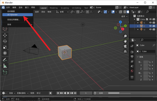 Blender怎么查询版本?Blender查询版本教程截图