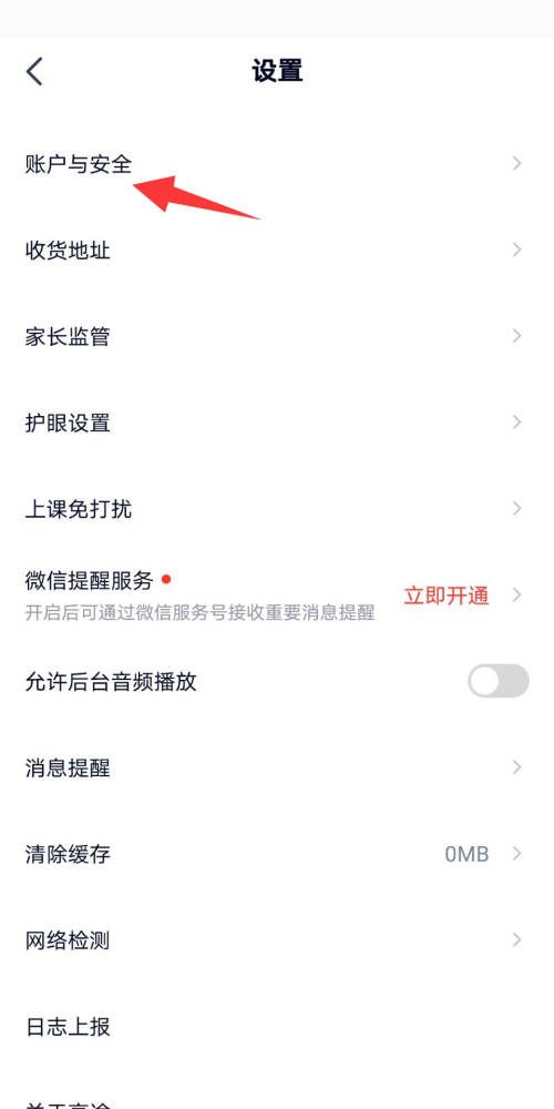 高途课堂怎么绑定微信?高途课堂绑定微信教程截图