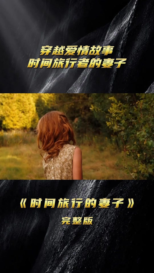 逻辑清晰时间旅行片推荐