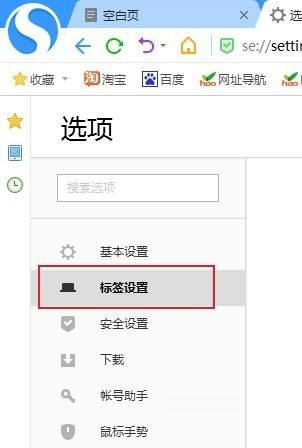 搜狗高速浏览器怎么设置标签预览?搜狗高速浏览器设置标签预览教程截图