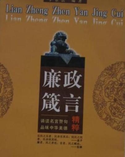 中国官箴第二季:探寻千年清正,传承廉洁之光 中国官箴第二季:探寻千年清正,传承廉洁之光