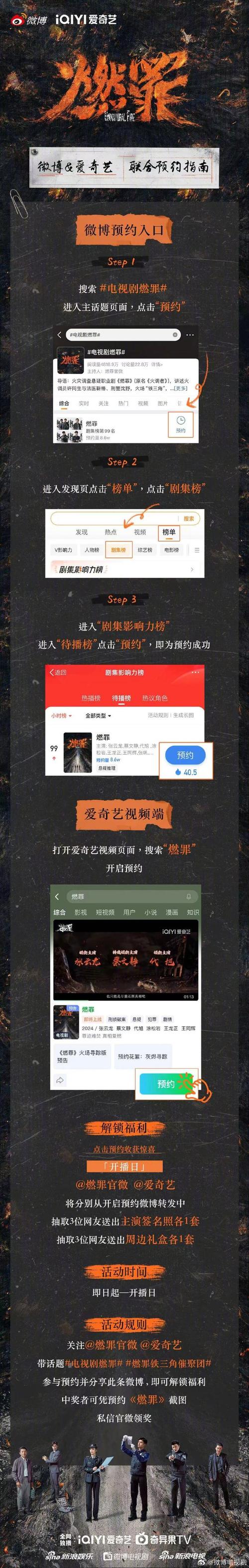 3月13日悬疑剧《燃罪》开播:火灾谜案,抽丝剥茧探真相 3月13日悬疑剧《燃罪》开播:火灾谜案,抽丝剥茧探真相