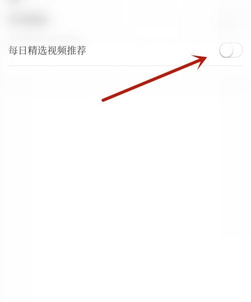 咪咕视频怎么开启视频推荐?咪咕视频开启视频推荐教程截图