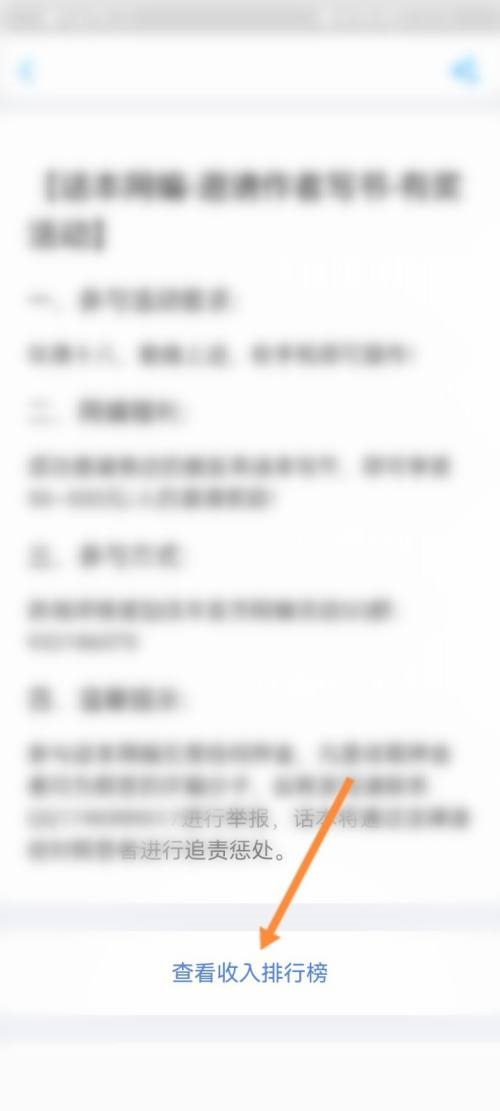 话本小说怎么查看作家收入排行榜?话本小说查看作家收入排行榜教程截图