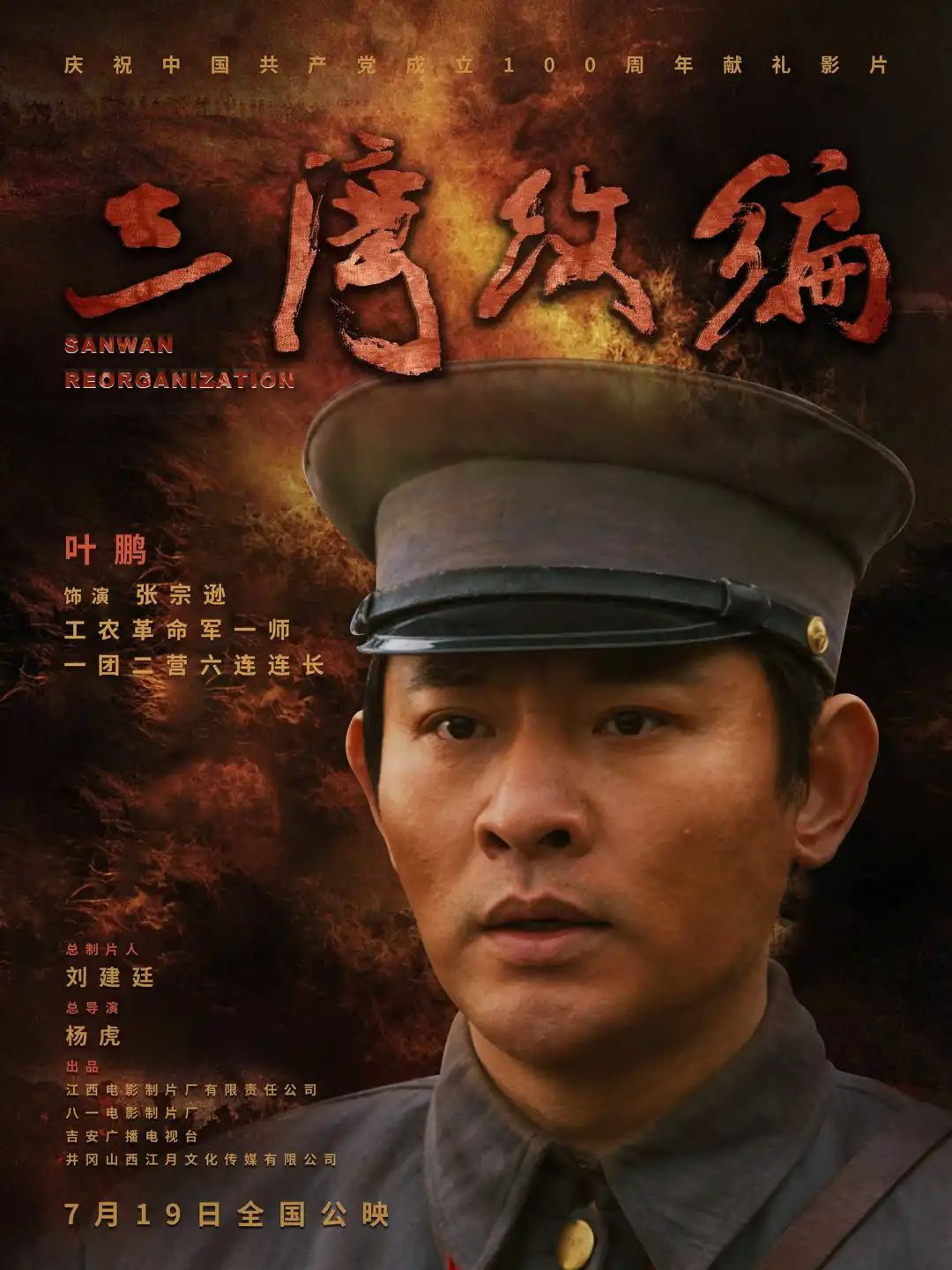 《浴血荣光》 再现1927-1935革命峥嵘岁月