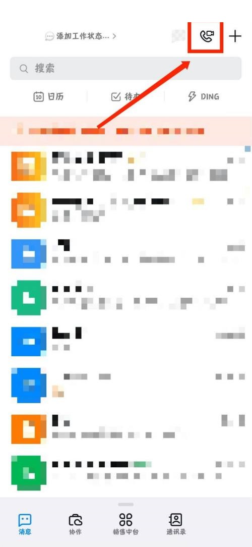 钉钉怎么领取钉钉卡?钉钉领取钉钉卡教程截图