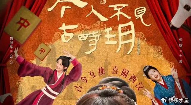 今人不见古时玥:穿越短剧引发热议 今人不见古时玥:穿越短剧引发热议