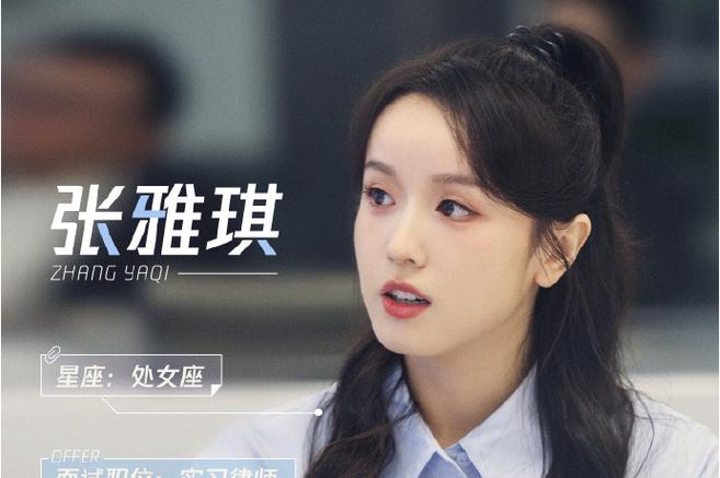 张雅琪《花儿与少年》成新星?实力还是背景? 张雅琪《花儿与少年》成新星?实力还是背景?