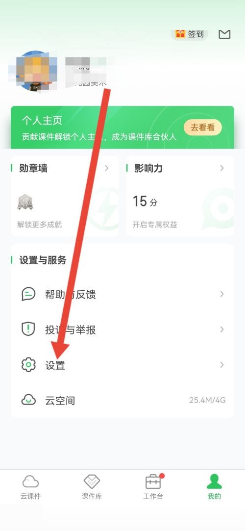 希沃白板怎么填写个人简介?希沃白板填写个人简介方法截图