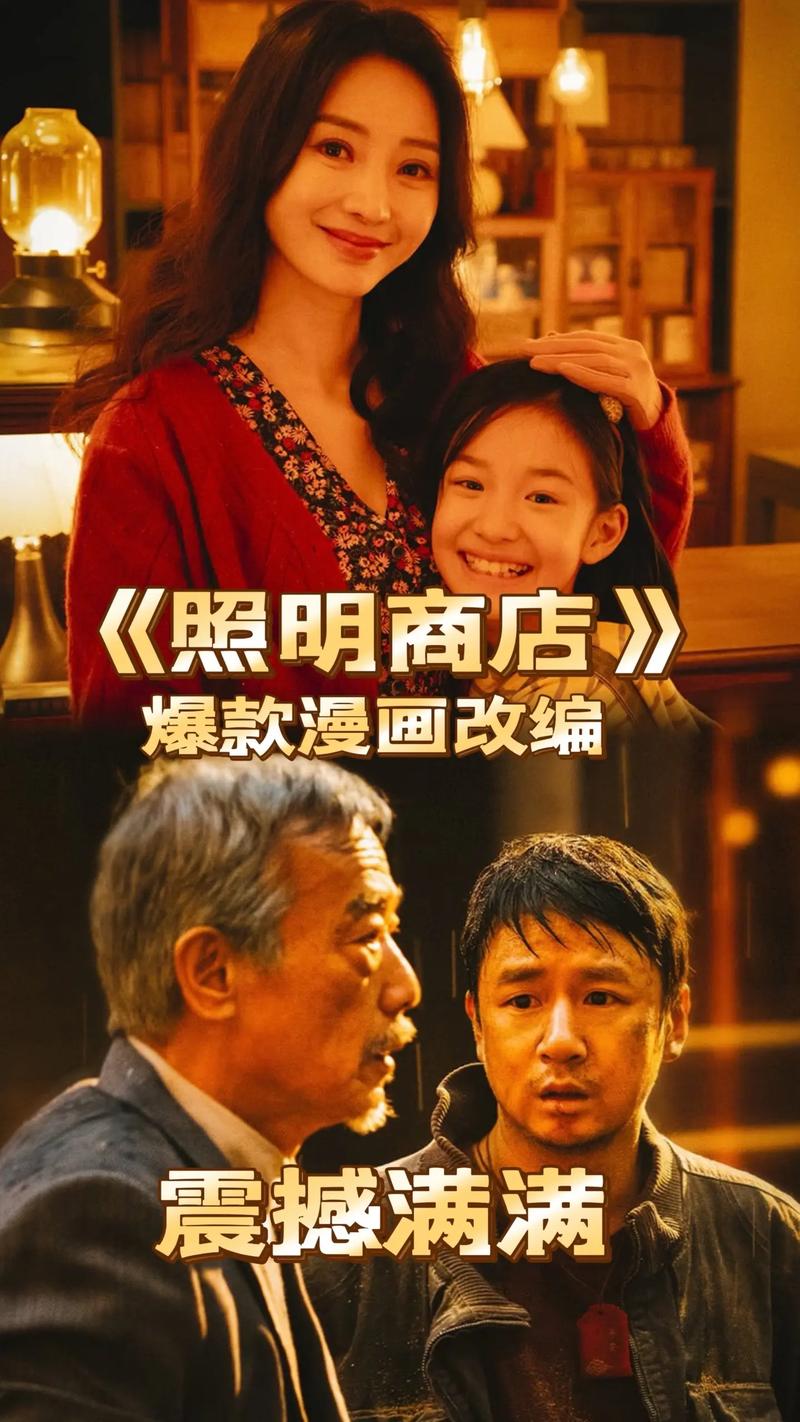 照明商店：生死谜境韩剧