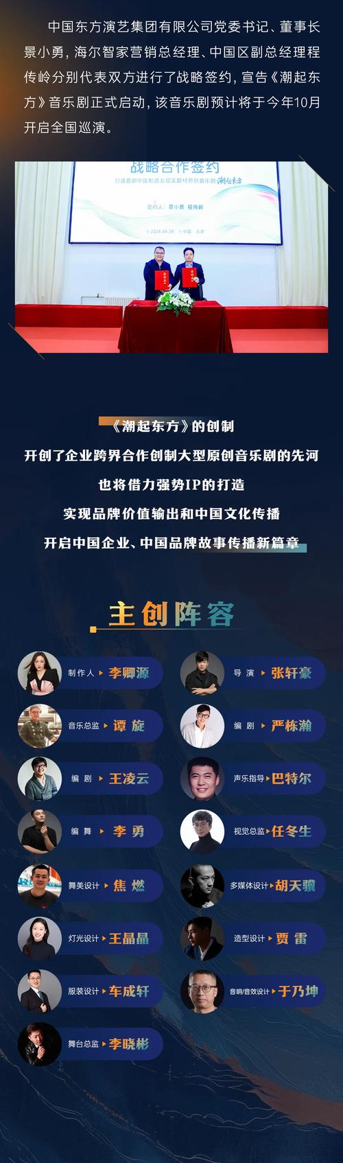 潮起东方音乐剧：海尔传奇，创新奋斗颂