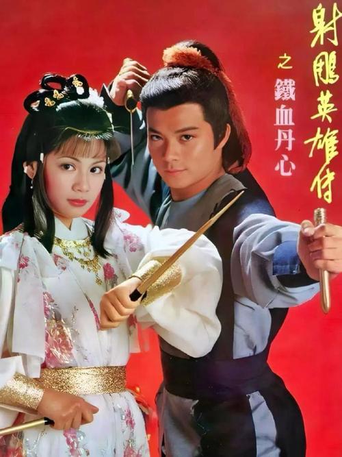 射雕英雄传:徐克武侠新篇 射雕英雄传:徐克武侠新篇