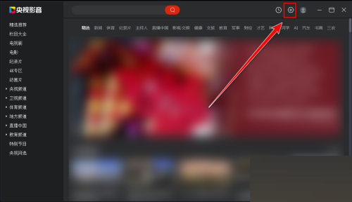 央视影音怎么查看版本号?央视影音查看版本号教程截图