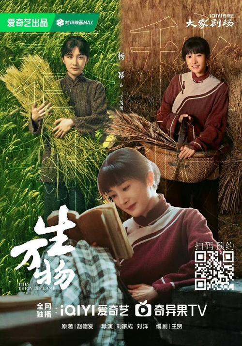 《生万物》72年民国剧，杨幂欧豪亮眼，老戏骨出彩！