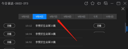 央视影音怎么回看节目?央视影音回看节目教程截图