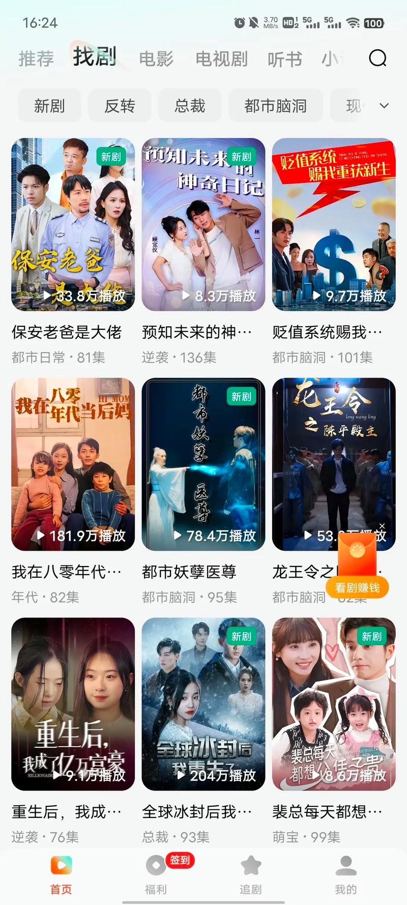 红果APP新剧火热,竞争激烈排名变快 红果APP新剧火热,竞争激烈排名变快
