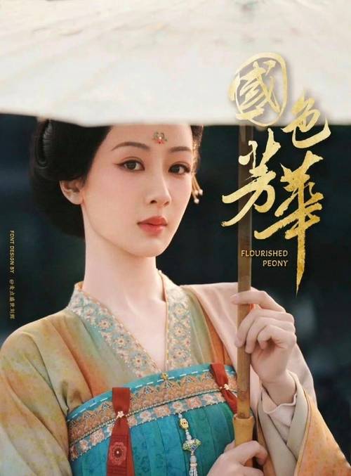 2024-2025芒果TV跨年晚会曝《国色芳华》定档,杨紫李现主演1月7日开播 2024-2025芒果TV跨年晚会曝《国色芳华》定档,杨紫李现主演1月7日开播