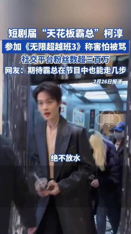 柯淳丑照引笑谈,无限超越班开播在即 柯淳丑照引笑谈,无限超越班开播在即