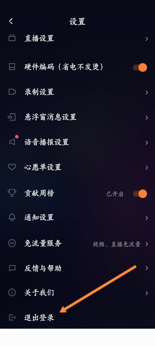 快手直播伴侣怎么退出当前账号?快手直播伴侣退出当前账号教程截图