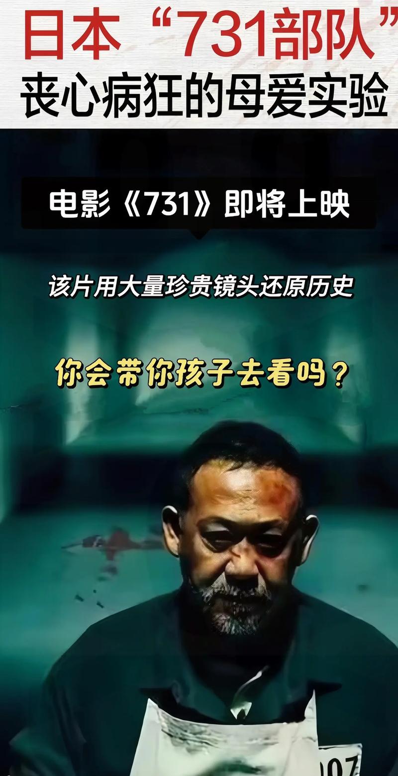 《731》9月上映 揭露二战日本暴行 《731》9月上映 揭露二战日本暴行