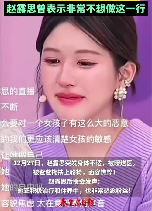 赵露思综艺引争议:卖惨风波口碑翻车 赵露思综艺引争议:卖惨风波口碑翻车