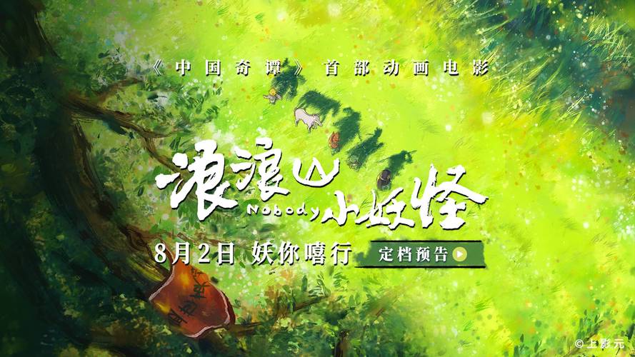 SFC影城公益送山区孩子看电影浪浪山小妖怪 SFC影城公益送山区孩子看电影浪浪山小妖怪