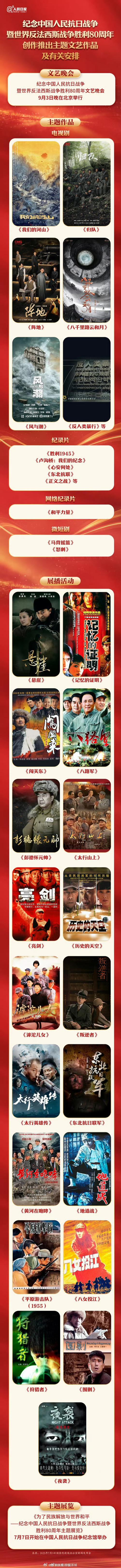 湖南频道推抗战剧《英雄烈》《河山》 纪念胜利80周年 湖南频道推抗战剧《英雄烈》《河山》 纪念胜利80周年