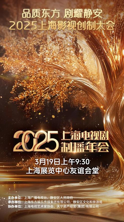 上海影视创制大会:聚焦品质,塑造全球影视高地 上海影视创制大会:聚焦品质,塑造全球影视高地